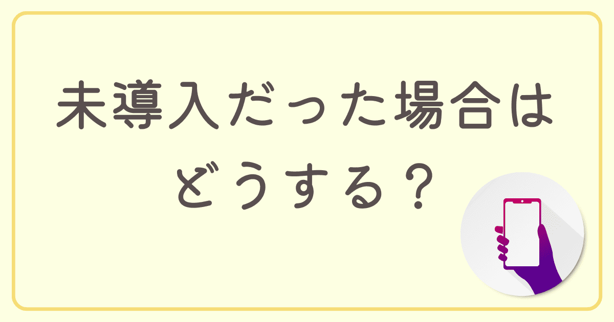 マンションが光回線未導入だった場合はどうする？